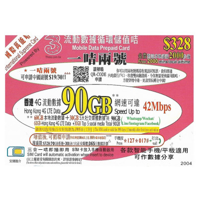 3HK 香港4G 395日60GB+30GB 5大社交媒體數據加2000分鐘 上網卡 電話卡