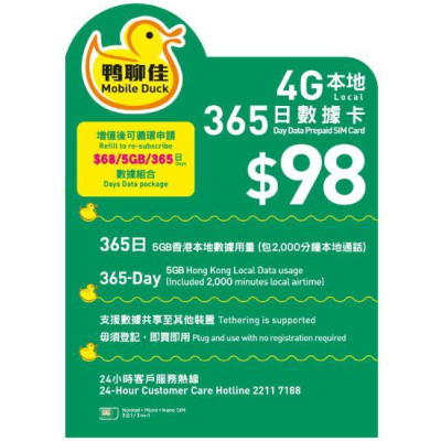 鴨聊佳--中國移動4G/3G香港365日 5GB上網+2000分鐘