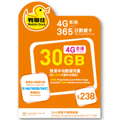 鴨聊佳--中國移動4G/3G香港365日 30GB上網+2000分鐘