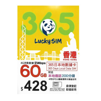 lucky sim（CSL網絡）4G香港365日 1年 60GB上網+2000分鐘本地通話