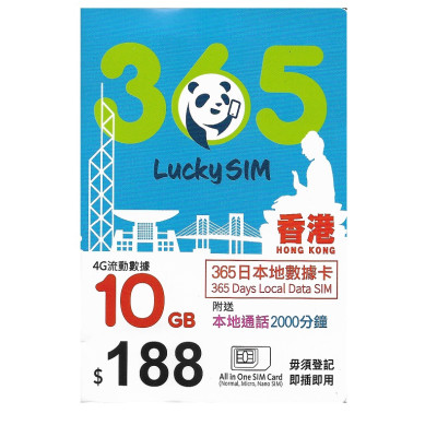 lucky sim（CSL網絡）4G香港365日 1年 10GB上網+2000分鐘本地通話