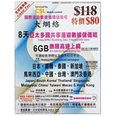 全球路路通 csl 8日亞太多國4G/3G(6GB)上網卡 日本 南韓 泰國 新加坡 馬來西亞 中國 台灣 澳門及香港