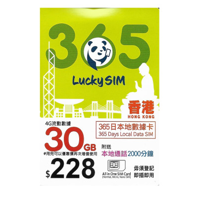 lucky sim（CSL網絡）4G香港365日 1年 30GB上網+2000分鐘本地通話