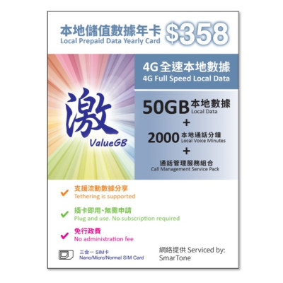 4G香港30日無限上網卡（10GB 4G其後3G無限）+通話