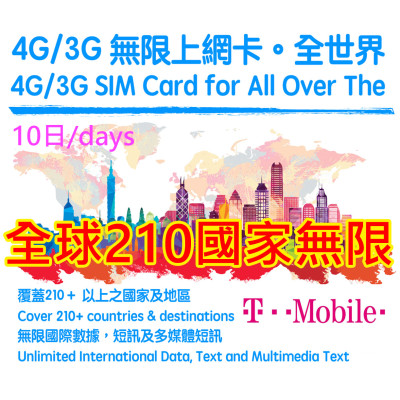 10日 全球多國4G/5G無限上網卡 北美 南美 中美 非洲 中東 歐洲 馬爾代夫 摩洛哥 約旦  土耳其...全球多國通用