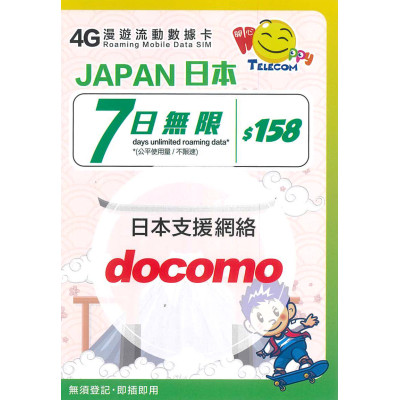 Happy 日本 Docomo 日本7日4G 全無限(不降速)上網卡數據卡Sim卡電話咭data