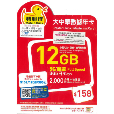 鴨聊佳--中國移動4G/3G香港 中國大陸 澳門及台灣4地共用15GB香港2000分鐘無限上網卡數據卡Sim卡電話咭data