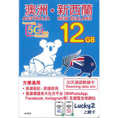 Lucky 2 澳洲 紐西蘭30日 5G 12GB上網卡 數據卡Sim卡電話咭data