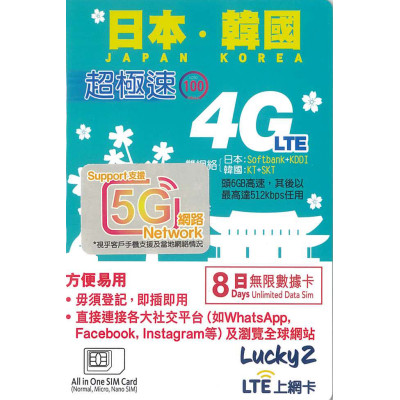 Lucky2 日本 韓國 8日5G 6GB 之後降速512K無限上網數據卡Sim卡電話咭data