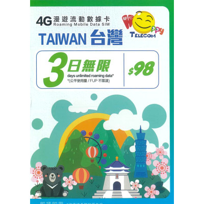 Happy 台灣  3日4G 全無限(不降速)(不包順豐)上網卡數據卡Sim卡電話咭data