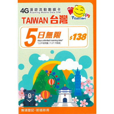 Happy 台灣 中華電信 台灣 5日4G 全無限(不降速)(不包順豐)上網卡數據卡Sim卡電話咭data