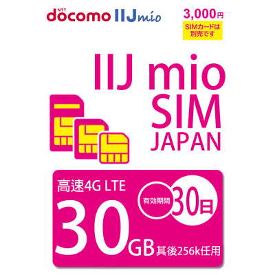 日本Docomo IIJ 30日4G 30GB之後256K無限上網卡數據卡Sim卡電話咭data