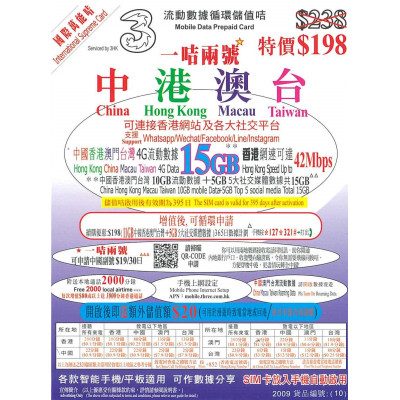 3HK香港 4G中國 澳門 台灣11GB流動數據+5GB5大社交媒體數據上網卡+通話