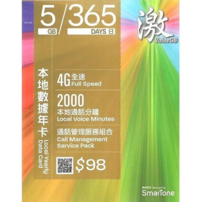 數碼通 1年 5GB  2000分鐘通話《需實名登記》(不包順豐)無限上網卡數據卡Sim卡電話咭data