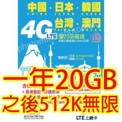 Lucky2 中國 日本 韓國 台灣 澳門365日4G 20GB 之後降速512K無限上網數據卡Sim卡電話咭data