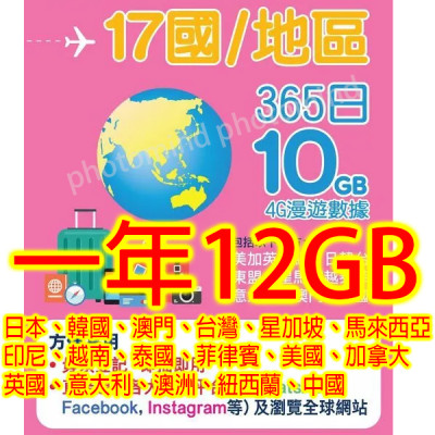 Lucky2 日本 韓國 澳門 台灣 星加坡 馬來西亞 印尼 越南 泰國 菲律賓 美國 加拿大 英國 意大利 澳洲 紐西蘭 中國 365日4G 12GB 上網數據卡Sim卡電話咭data