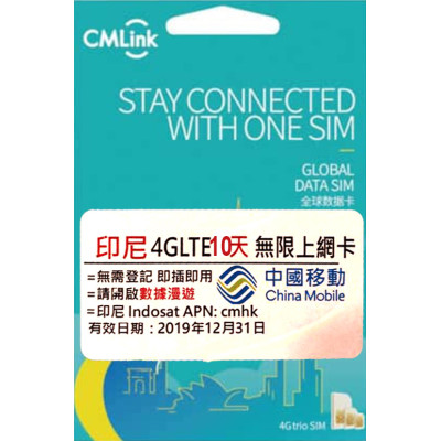 CMLink印尼10日4G/3G無限上網