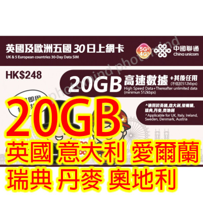 中國聯通 歐洲 30日英國 意大利 愛爾蘭 瑞典 丹麥 奧地利 5G/4G 20GB 之後降速512K無限上網卡數據卡Sim卡電話咭data