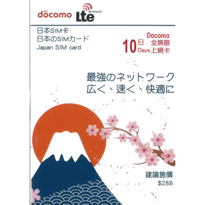 日本Docomo 10日5G 8GB之後3G無限上網卡數據卡Sim卡電話咭data