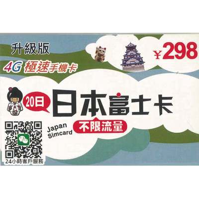 日本Softbank 20日4G 20GB之後降速無限《每日1GB 之後降速128k無限》上網卡電話卡SIM卡data