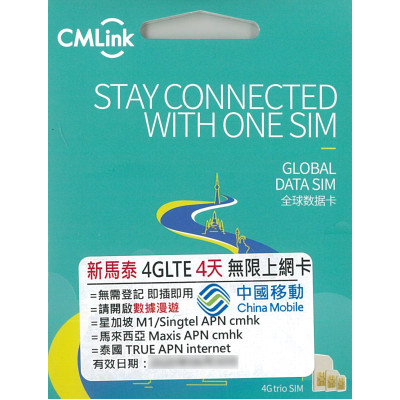 CMLink新加坡 馬來西亞 泰國5日4G/3G無限上網卡