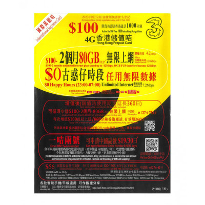 3 HK 萬能咭香港60日4G 80GB無限上網卡+1000分鐘(不包順豐)無限上網卡數據卡Sim卡電話咭data