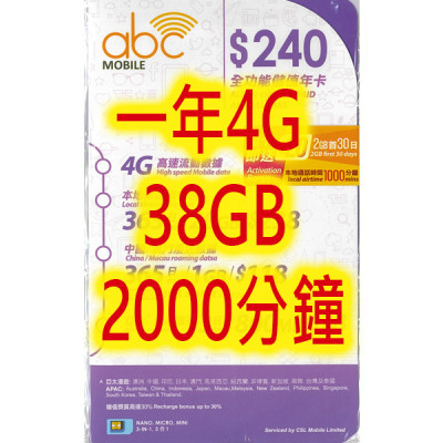 ABC MOBILE香港365日30GB+2GB 上網+1000分鐘 香港年卡 上網卡