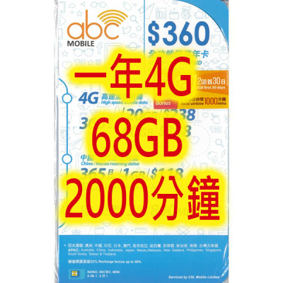 ABC MOBILE香港365日60GB+2GB 上網+1000分鐘 香港年卡 上網卡