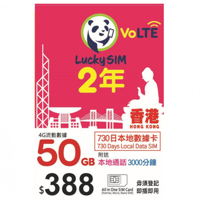 lucky sim（CSL網絡）4G香港730日 50GB上網+3000分鐘本地通話上網卡數據卡Sim卡電話咭data《需實名登記》(不包順豐)