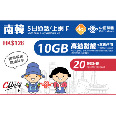 4G韓國 南韓5日4G10GB之後降速512K無限上網數據卡Sim卡電話咭data