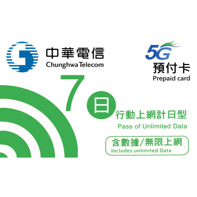 台灣 7日5G 7GB之後降速無限《每日1GB 之後降速128k無限》無限上網卡數據卡Sim卡電話咭data(不包順豐）