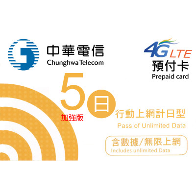 台灣 5日4G 15GB之後降速無限《每日3GB 之後降速128k無限》無限上網卡數據卡Sim卡電話咭data