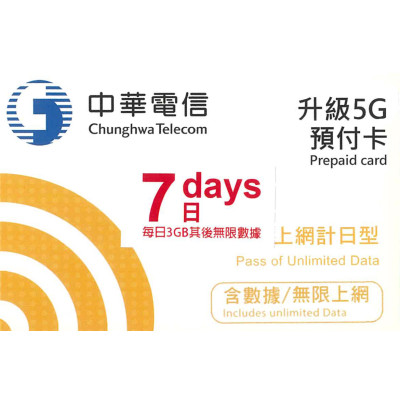 台灣 7日5G 21GB之後降速無限《每日3GB 之後降速128k無限》無限上網卡數據卡Sim卡電話咭data