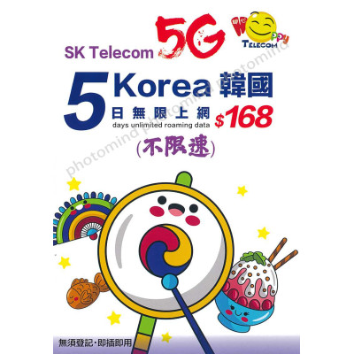 Happy 韓國 SKT 韓國5日5G 全無限(不降速)上網卡數據卡Sim卡電話咭data