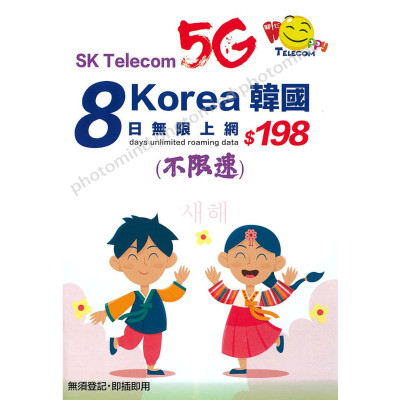 Happy 韓國 SKT 韓國8日5G 全無限(不降速)上網卡數據卡Sim卡電話咭data