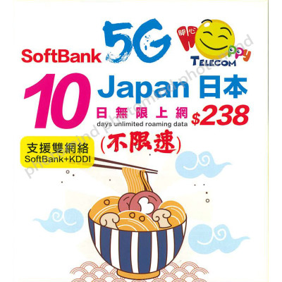 Happy 日本 SoftBank 日本10日5G 全無限(不降速)上網卡數據卡Sim卡電話咭data