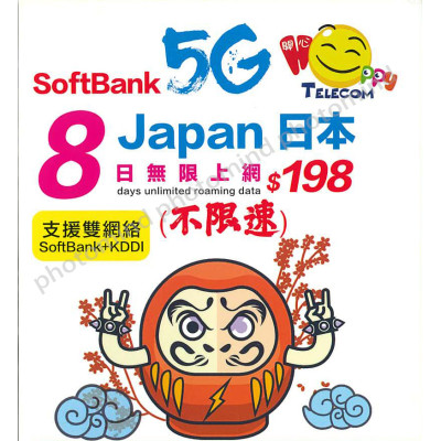 Happy 日本 SoftBank 日本8日5G 全無限(不降速)上網卡數據卡Sim卡電話咭data