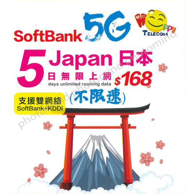 Happy 日本 SoftBank 日本5日 5G 全無限(不降速)上網卡數據卡Sim卡電話咭data