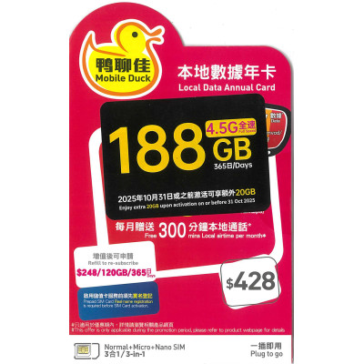 鴨聊佳--中國移動4.5G香港365日 188GB上網+2000分鐘《購買2張免費順豐》上網卡數據卡Sim卡電話咭data