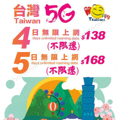 Happy 台灣  4日5G 全無限(不降速)(不包順豐)上網卡數據卡Sim卡電話咭data