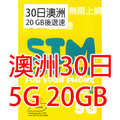Optus 澳洲 30日 5G 20GB 無限《購買2張免費順豐》上網卡數據卡Sim卡電話咭data Optus 澳洲 30日 5G 20GB 無限《購買2張免費順豐》上網卡數據卡Sim卡電話咭data