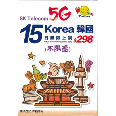 Happy 韓國 SKT 韓國15日5G 全無限(不降速)《購買2張免費順豐》上網卡數據卡Sim卡電話咭data