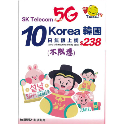 Happy 韓國 SKT 韓國10日5G 全無限(不降速)上網卡數據卡Sim卡電話咭data