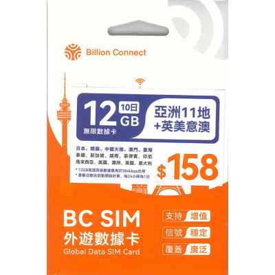 BCC 日本 韓國 中國大陸 澳門 臺灣 泰國 新加坡 越南 菲律賓 印尼 馬來西亞 美國 澳洲 英國 意大利 10日4G/5G 12GB 之後降速無限《購買2張免費順豐》上網卡數據卡 Sim卡電話卡電話咭data BCC 日本 韓國 中國大陸 澳門 臺灣 泰國 新加坡 越南 菲律賓 印尼 馬來西亞 美國 澳洲 英國 意大利 10日4G/5G 12GB 之後降速無限《購買2張免費順豐》上網卡數據卡 Sim卡電話卡電話咭data