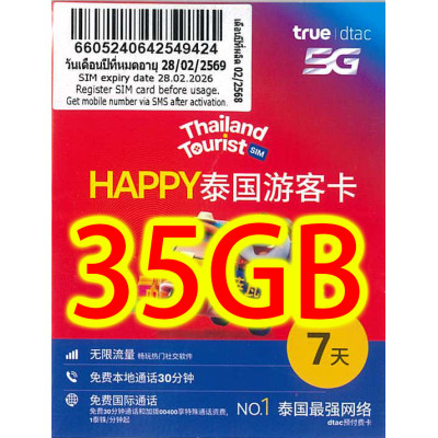 Ture DTAC泰國7日5G 35GB 無限上網卡+通話《購買3張免費順豐》無限上網卡數據卡Sim卡電話咭data