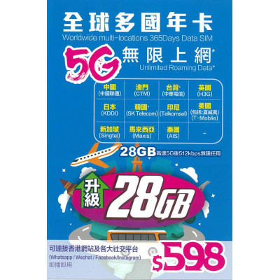 Happy 中國 日本 韓國 台灣 澳門 英國 美國 星加坡 馬來西亞 泰國 印尼 365日5G 28GB 之後降速512K無限《購買2張免費順豐》上網數據卡Sim卡電話咭data Happy 中國 日本 韓國 台灣 澳門 英國 美國 星加坡 馬來西亞 泰國 印尼 365日5G 28GB 之後降速512K無限《購買2張免費順豐》上網數據卡Sim卡電話咭data