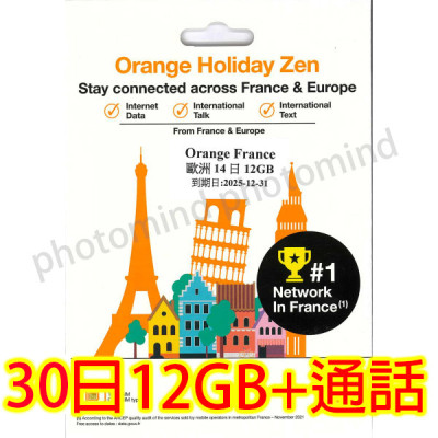 歐洲Orange30 日4G/5G 12GB上網卡+通話 數據卡Sim卡電話咭data《沒有每日限制》
