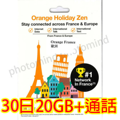 歐洲Orange30 日4G/5G 20GB上網卡+通話 《購買2張免費順豐》數據卡Sim卡電話咭data《沒有每日限制》