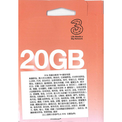 3UK Three 英國+歐洲30日5G 20GB (即插即用)無限英國通話，其中6GB可以歐洲用（部份國家可以通話）無限上網卡數據卡Sim卡電話咭data