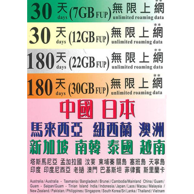 3hk 30日 4G/5G 12GB之後降速無限 新馬泰印  澳紐 南韓 中國 日本 越南 塔斯馬尼亞 孟加拉 汶萊 柬埔寨 關島 塞班島 天寧島 印度 老撾 澳門 巴基斯坦 菲律賓 斯里蘭卡《購買2張免費順豐》 亞洲通用無限上網卡數據卡Sim卡電話咭data